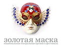 Стартовал театральный фестиваль "Золотая маска": самые интересные спектакли недели