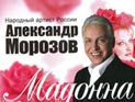 Композитор Александр Морозов отсудил 1,4 млн рублей за нарушение авторских прав