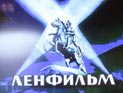 "Ленфильм" возобновляет после долгого перерыва собственное кинопроизводство "Ленфильм" возобновляет после долгого перерыва собственное кинопроизводство