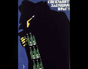 Советский агитационный плакат, фото с сайта davno.ru