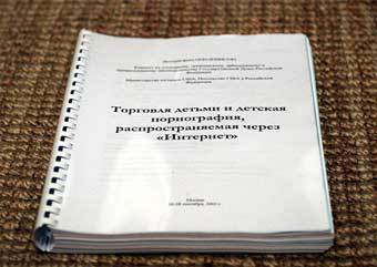 Материалы конференции. Фото Николая Данилова, "Большой город" 