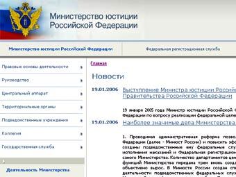 Скриншот официального сайта Минюста РФ