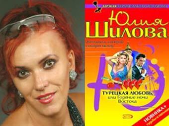 Юлия Шилова и обложка ее книги "Турецкая любовь", фото с сайта eksmo.ru 