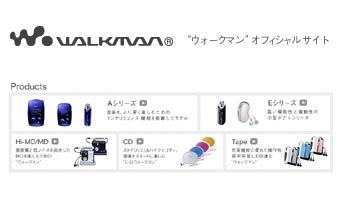 Разновидности Walkman с сайта Sony 