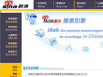 Скриншот сайта Sina.com