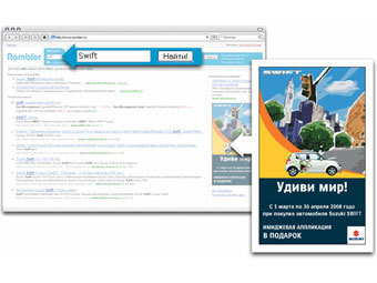 Пример контекстной интернет-рекламы 
