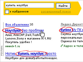 Пример контекстной рекламы "Яндекса". Изображение с сайта компании