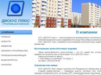 Скриншот сайта компании "Дискус плюс"