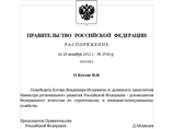 Премьер-министр РФ Дмитрий Медведев подписал распоряжение об отставке заместителя министра регионального развития - руководителя Федерального агентства по строительству и жилищно-коммунальному хозяйству (Госстрой) Владимира Когана