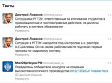 Вместе с тем глава Минобрнауки РФ Дмитрий Ливанов высказался в Twitter по забастовкам, предпринятым студентами