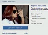 Жительница Мурманска Карина Панькова, в сентябре объявившая о создании в Заполярье филиала украинского женского движения FEMEN и предлагавшая деньги за акты вандализма против православной церкви, оказалась не просто самозванкой, но и даже не девушкой