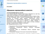 В ночь на 7 октября на официальном сайте Астраханской областной думы появилось сообщение под заголовком "Обращение черезвычайного комитета"
