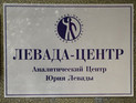 "Антимайдан" обвинил "Левада-Центр" в нарушении закона об иностранных агентах "Антимайдан" обвинил "Левада-Центр" в нарушении закона об иностранных агентах