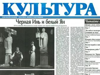 Фрагмент первой полосы газеты "Культура" с сайта ruslania.com